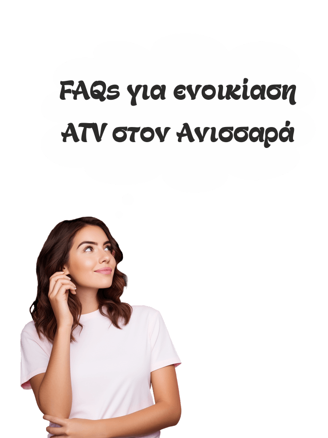 FAQs για ενοικίαση ATV στον Ανισσαρά
